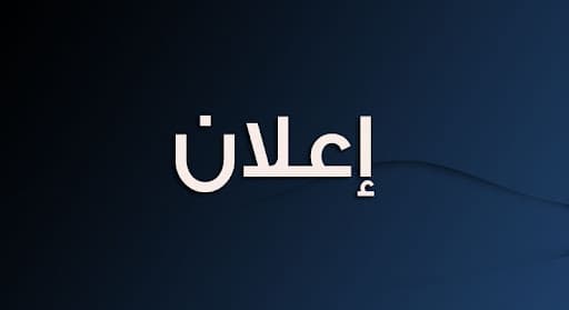اعلان عن انطلاق دورة تكوينية في المقاولاتية