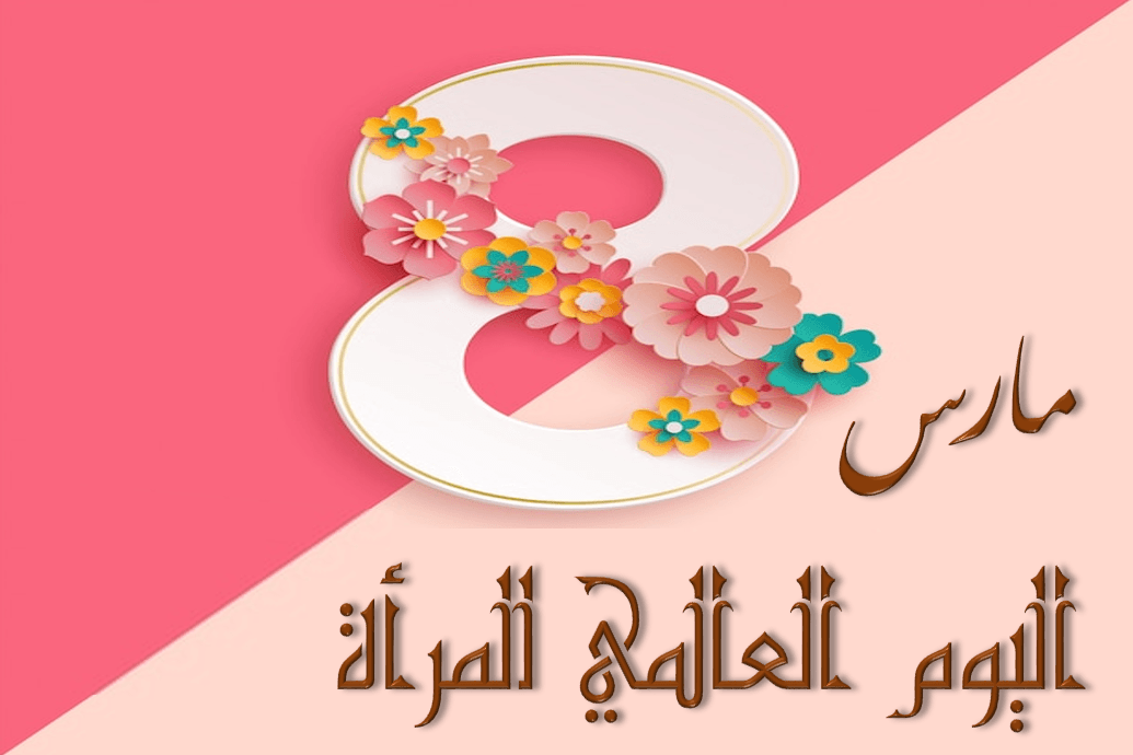 تهنئة