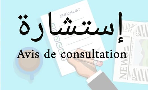 استشارة من أجل تكوين الموظفين وتحسين المستوى