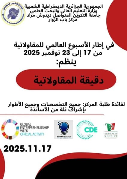 تنظيم دقيقة المقاولاتية بمركز باب الزوار بمناسبة الاسبوع العالمي للمقاولاتية