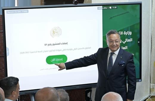 مدير جامعة التكوين المتواصل يشارك في إطلاق منشور بكالوريا 2026