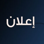 الاعلان عن محضر النجاح النهائي للاساتذة
