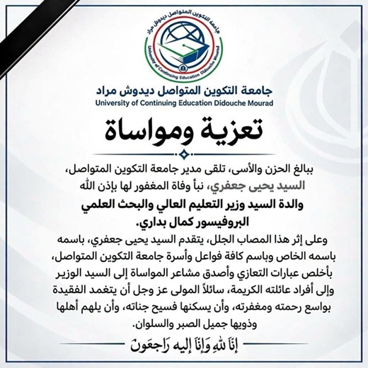 تعزية و مواساة