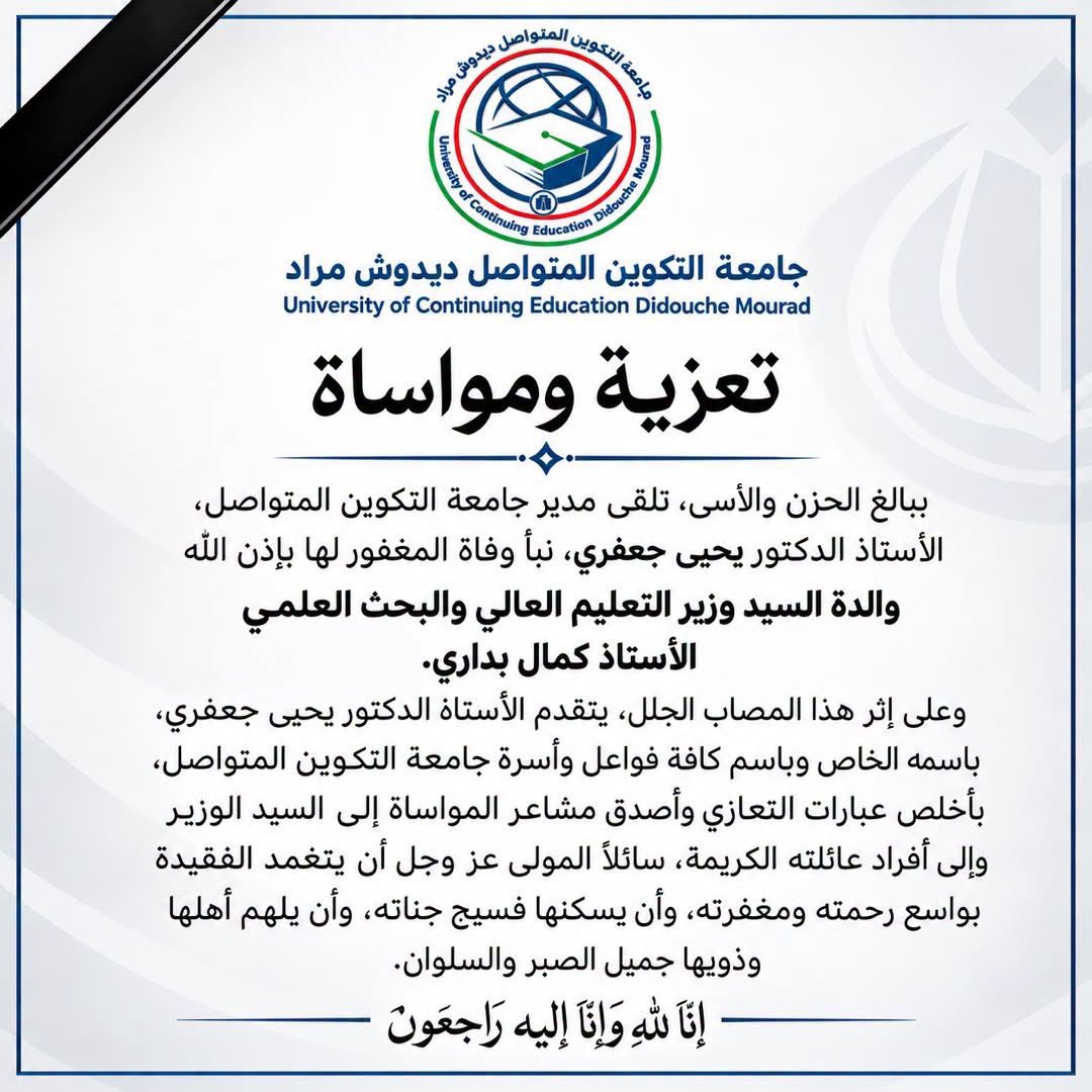 تعزية ومواساة