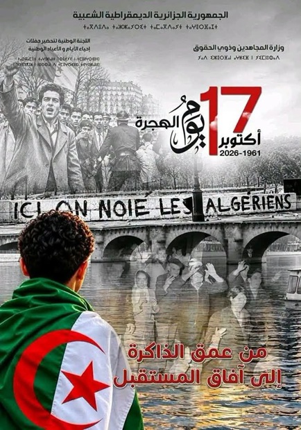 الذكرى الـ65 ليوم الهجرة