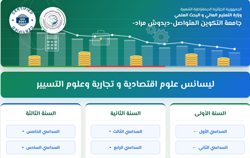 دليل الولوج إلى أرضية التعليم عن بُعد