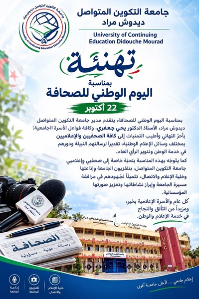 تهنئة بمناسبة اليوم الوطني للصحافة