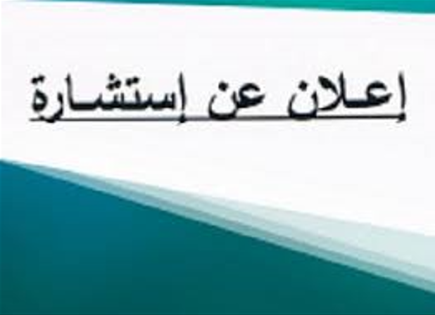  Announcement of an Open Call for Tenders for the Supply of Office Supplies  and Materials for the University of Continuous Education