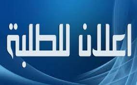  الإعلان عن نموذج شهادة التخرج النهائية لطلبة الماستر