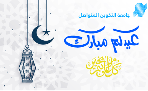  CONGRATULATIONS FROM THE UNIVERSITY RECTOR ON THE OCCASION OF Eid Al-Fitr