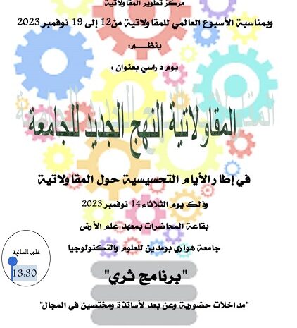  فعاليات الأسبوع العالمي للمقاولاتية بمركز باب الزوار
