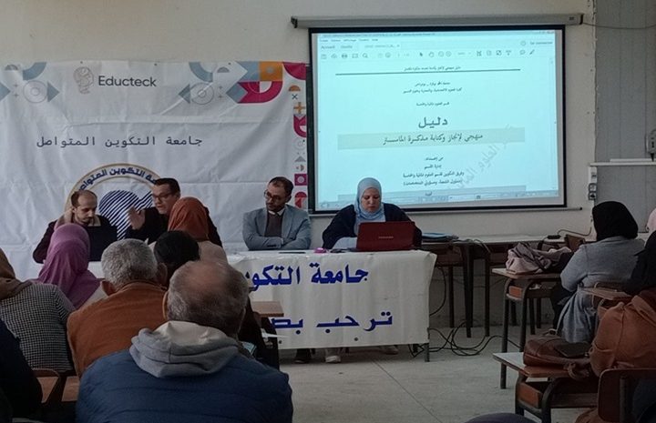  The Second Academic Day on the Methodology of Graduation Thesis Preparation at Bab El Zouar Center