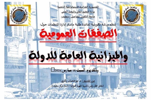  A workshop will be organized for Master’s students in Organizations Management at the Center of Setif