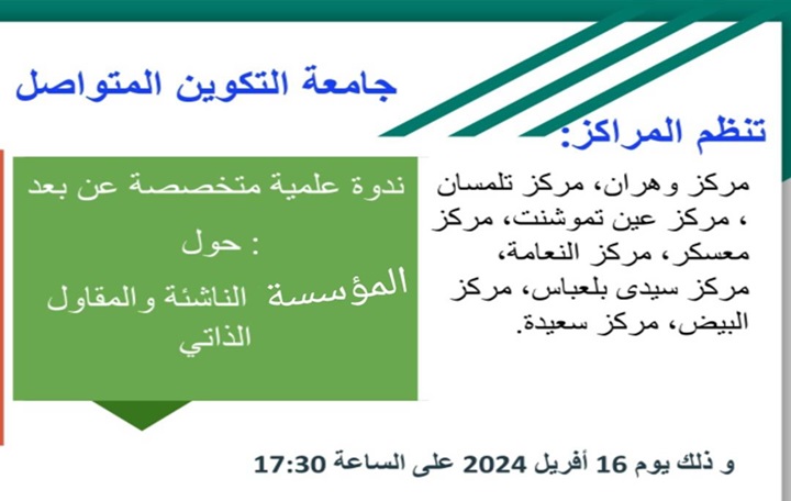  Organizing a scientific webinar titled: « Startups and the Independent Entrepreneur » at Mascara Center