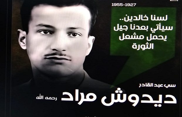  The Naming of the University of Continuous Education after the Heroic Martyr Didouche Mourad