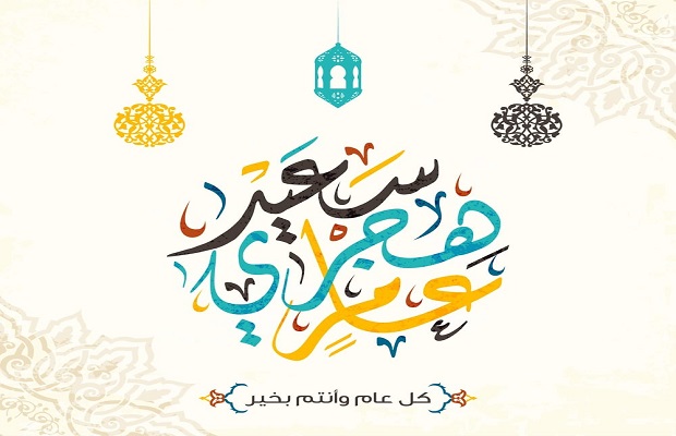  Congratulation on the Occasion of the New Hijri Year 1446