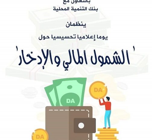  Invitation to Attend the Awareness Day on Financial Inclusion and Savings at the Ben Aknoun Center