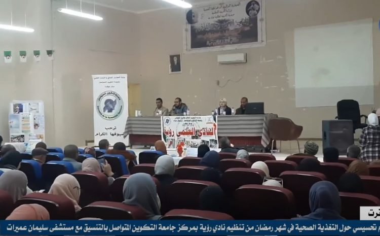  Awareness day on healthy nutrition in the month of Ramadan, organized by the Vision Club, Touggourt Center