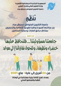 Organization of a National Volunteer Week for Cleanliness, Forest Fire Awareness, and Crop Protection