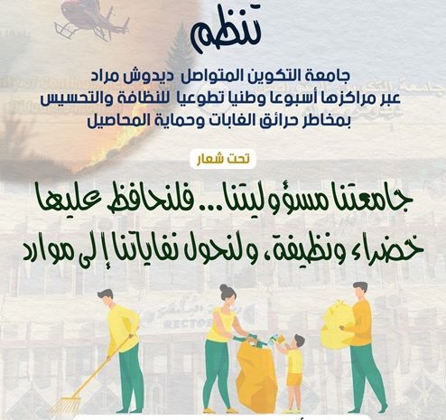 Organization of a National Volunteer Week for Cleanliness, Forest Fire Awareness, and Crop Protection