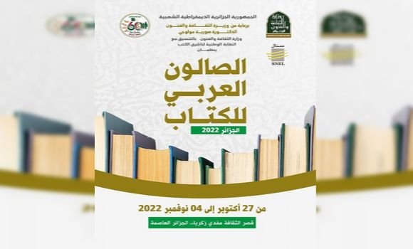  فعاليات الصالون العربي للكتاب