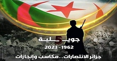  الذكرى ال61 لاستقلال الجزائر “5 جويلية 1962″‎