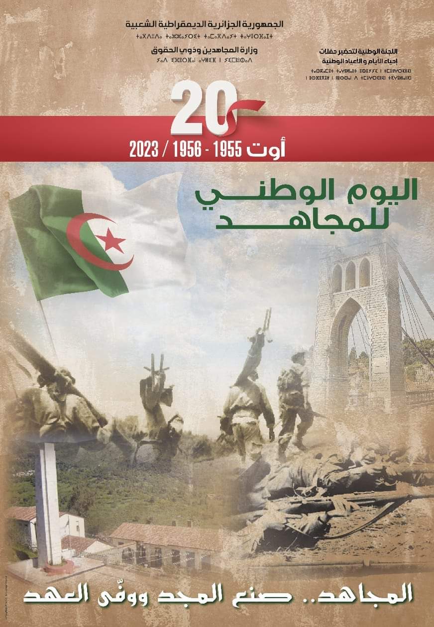 اليوم الوطني المجاهد ‎