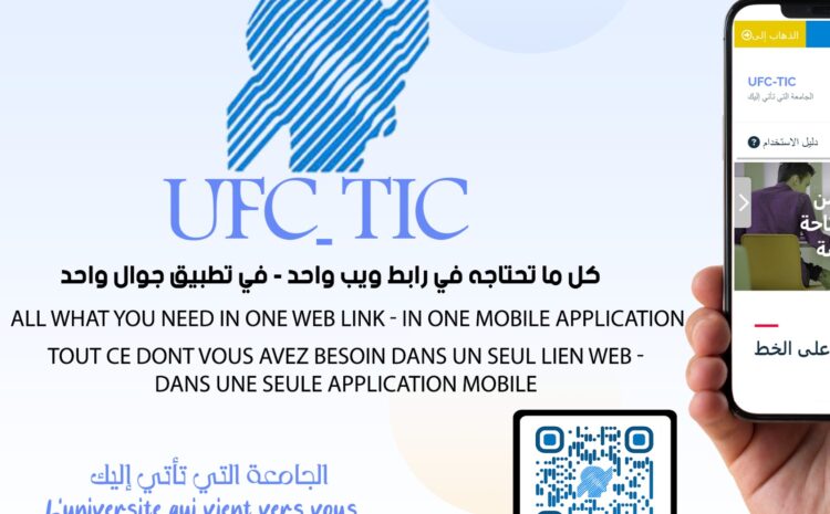  تفعيل بوابة الجامعة UFC- TIC