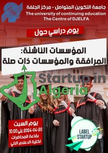 تنظيم يوم دراسي بمركز  الجلفة