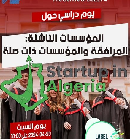  تنظيم يوم دراسي بمركز  الجلفة