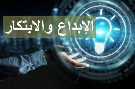  أسبوع الإبداع و الابتكار: ندوات تكوينية لمرافقة الطلبة حاملي المشاريع لجامعة التكوين المتواصل