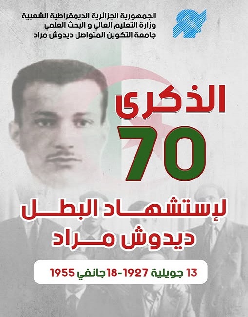 ذكرى استشهاد البطل ديدوش مراد