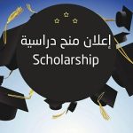 فتح باب الترشح لتربص تحسين المستوى قصير المدى بالخارج لحساب السنة الجامعية 2025
