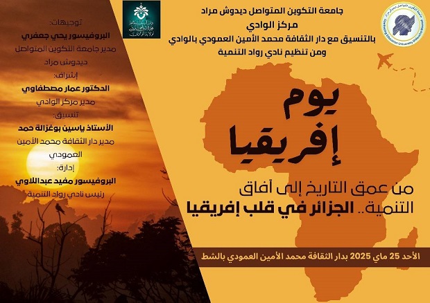 إحياء “يوم افريقيا” من طرف جامعة التكوين المتواصل