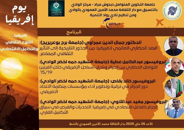حصاد نشاطات المراكز بخصوص : اليوم العالمي الافريقي
