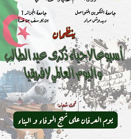  تهنئة بمناسبة احياء الذكرى المجيدة لعيد الطالب