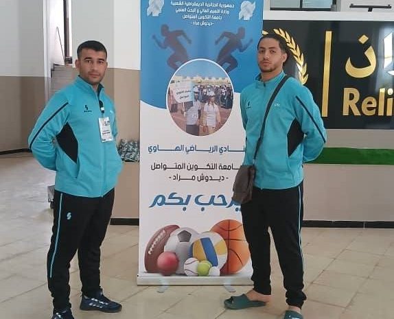 مشاركة وفد جامعة التكوين المتواصل من الطلبة الرياضيين في تظاهرة نهائيات البطولة الوطنية الجامعية