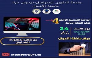 الورشة التدريبية الرابعة حول الخطة المالية من تنظيم حاضنة أعمال الجامعة