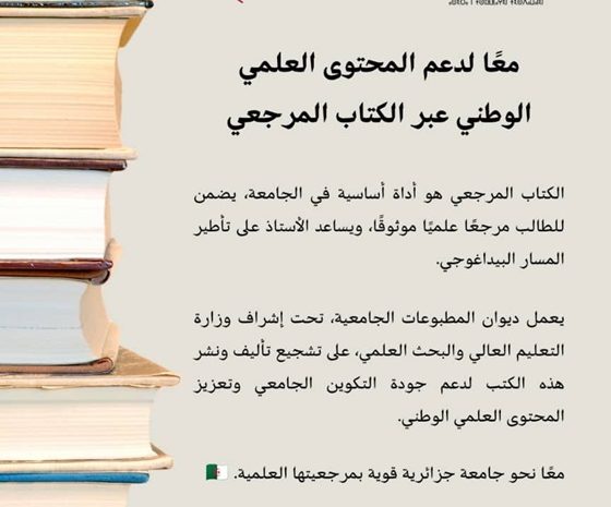 دعوة لتأليف ونشر كتب مرجعية