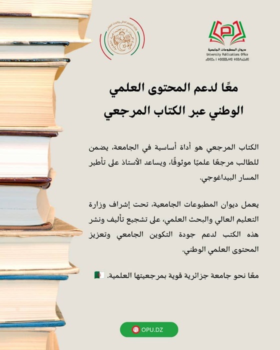 دعوة لتأليف ونشر كتب مرجعية