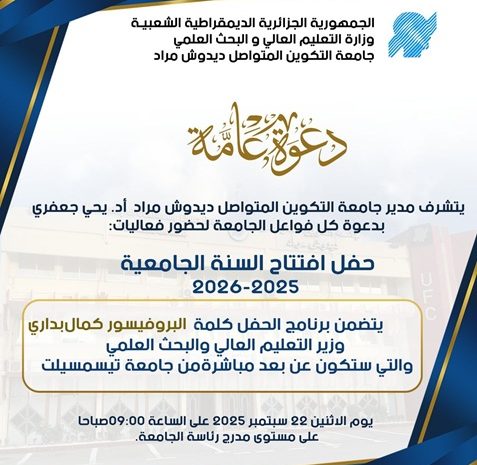  حفل إفتتاح السنة الجامعية