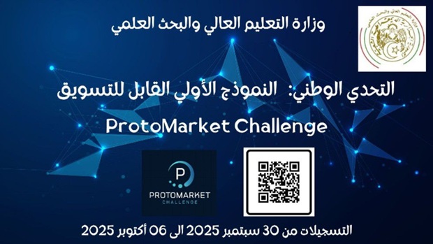 إطلاق التحدي الوطني “ProtoMarket” لدعم تحويل النماذج الأولية إلى منتجات قابلة للتسويق