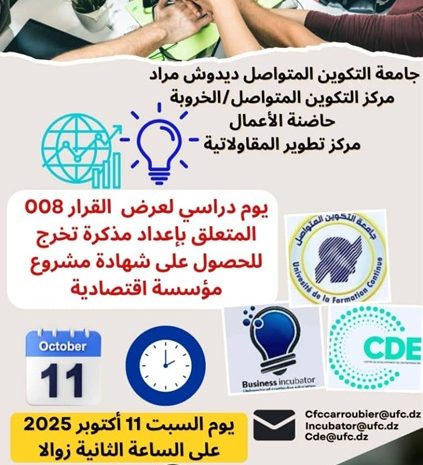  يوم دراسي لعرض القرار 008