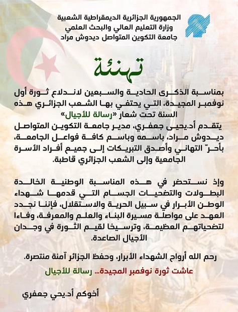 تهنئة بمناسبة الذكرى 71 لاندلاع الثورة التحريرية المجيدة