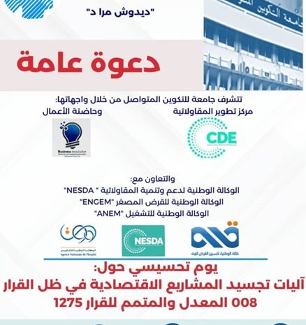  تنظيم يوم تحسيسي حول آليات تجسيد المشاريع الاقتصادية في ظل القرار 008