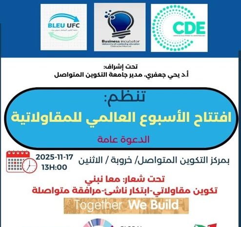  افتتاح الاسبوع العالمي للمقاولاتية بمركز خروبة