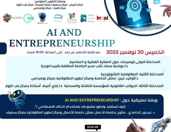  الذكاء الاصطناعي وريادة الأعمال