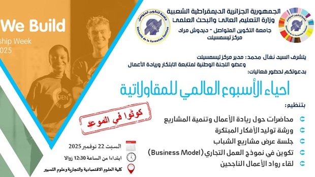  اختتام فعاليات الأسبوع العالمي للمقاولاتية تحت شعار “معا نبني” بمركز تيسمسيلت