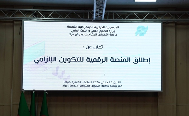  جامعة التكوين المتواصل تطلق المنصة الرقمية الخاصة بالتكوين الإلزامي