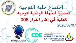 اجتماع خلية التوجيه تحضيرا للحملة الوطنية لتوجيه الطلبة في إطار القرار 008